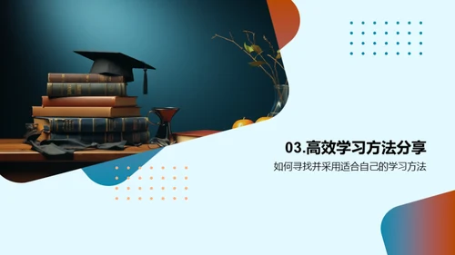 高一学习全攻略