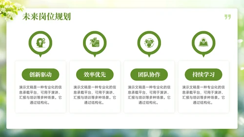绿色小清新班干部竞选班委PPT模板