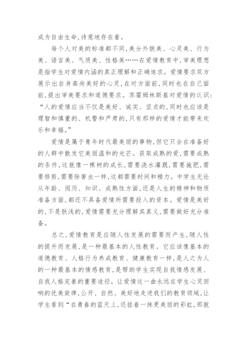 中学教育教学论文参考例本.docx
