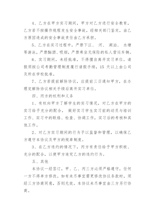 在校大学生实习协议书.docx