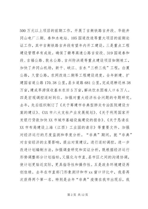 强力推进项目建设年活动努力开创计划工作新局面 (3).docx