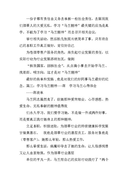 马兰精神学习心得体会