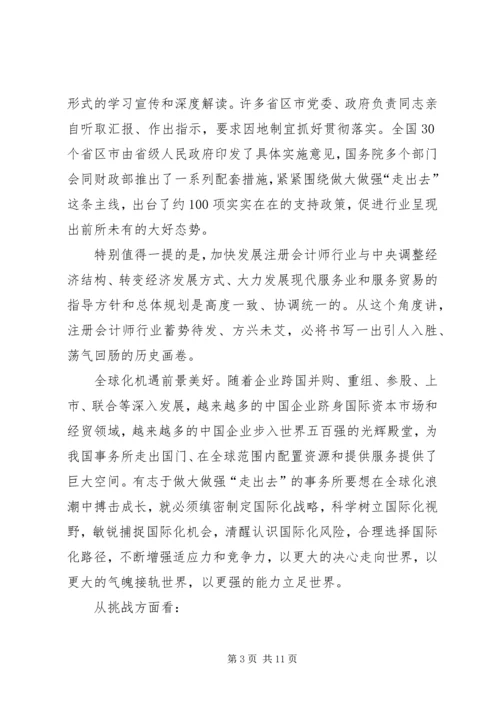 学习十八大精神 (5).docx