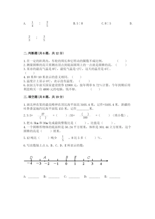 孝义市六年级下册数学期末测试卷1套.docx