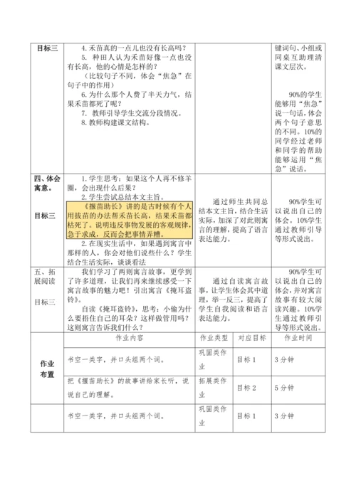【大单元】12《寓言二则》第二课时 教学设计