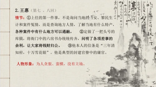 九年级下册 第三单元 名著导读 《儒林外史》 课件(共47张PPT)