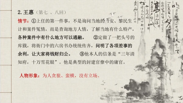 九年级下册 第三单元 名著导读 《儒林外史》 课件(共47张PPT)