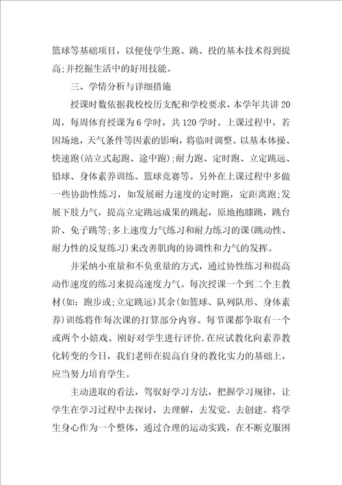 中学教师个人工作计划五篇参考