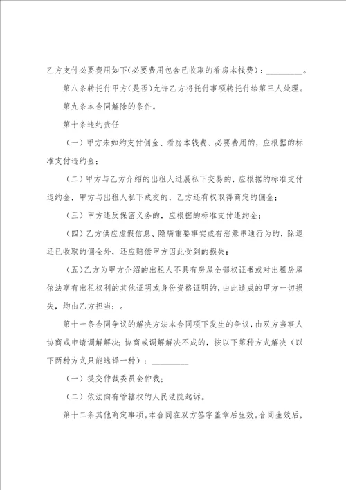 一张标准租房的合同书6篇