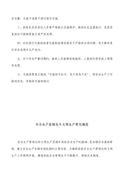 安全生产标准化班组安全建设.docx