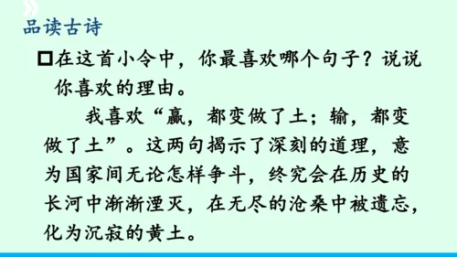 九年级语文下册第六单元课外古诗词诵读《山坡羊 骊山怀古》 课件(共43张PPT)