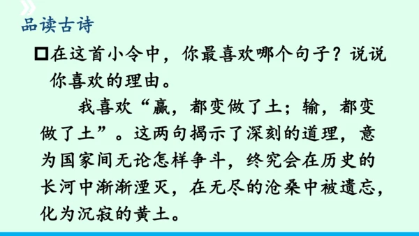 九年级语文下册第六单元课外古诗词诵读《山坡羊 骊山怀古》 课件(共43张PPT)