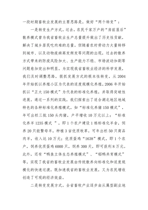 湖北畜牧业经济发展现状分析