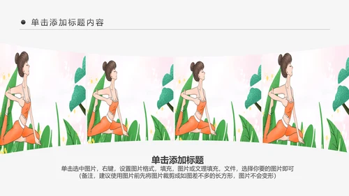 绿色清新健康瑜伽健身瑜伽运动孕妇瑜伽PPT