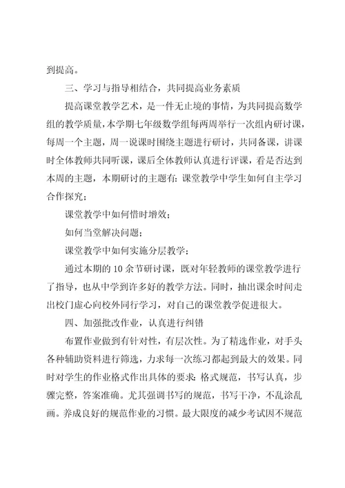 初一数学教师年度工作总结