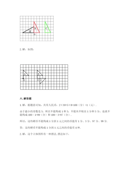 人教版五年级下册数学期末测试卷精品【满分必刷】.docx