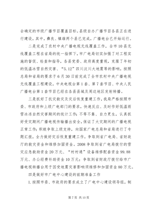 广播电影电视局党组反腐倡廉情况汇报 (3).docx