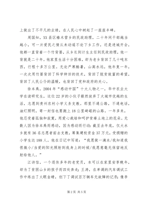 甘做一名普通的党员 (2).docx