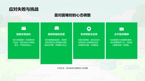 大学实习心得分享PPT模板