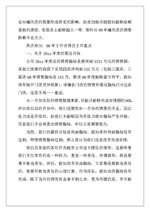 2022年超市工作总结及工作计划