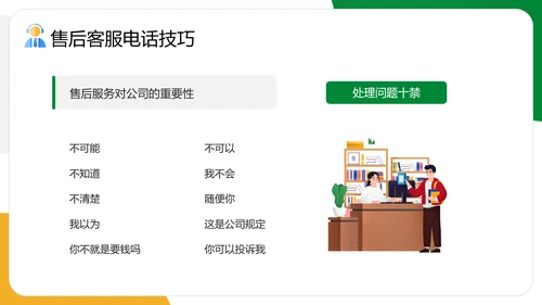 企业售后客服话术话务员培训PPT模板