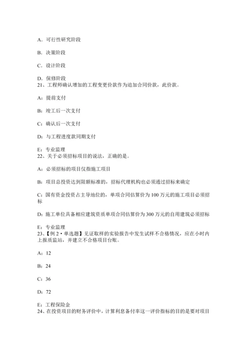 上半年山西省监理工程师合同管理合同的变更考试试卷.docx