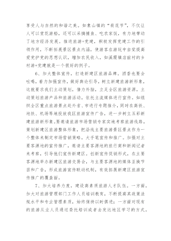文旅融合发展的调研报告.docx