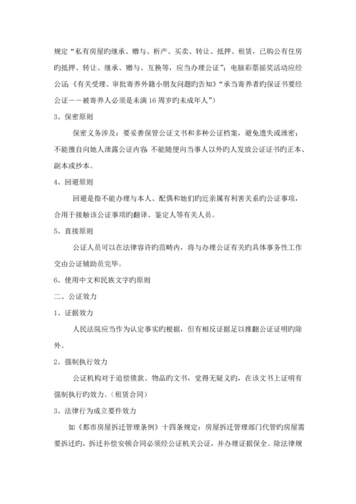 公司公证管理新版制度.docx