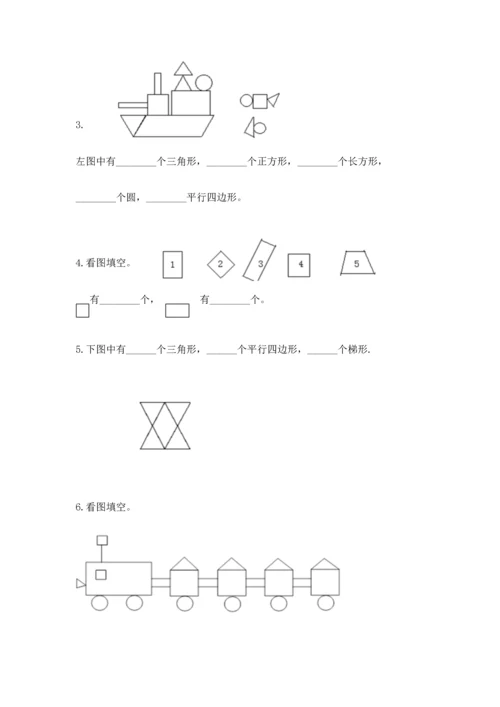 西师大版一年级下册数学第三单元 认识图形 测试卷ab卷.docx