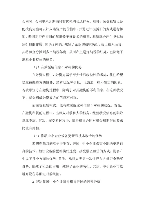 中小企业融资租赁分析