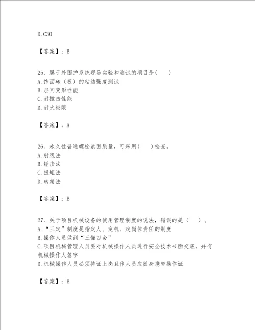 一级建造师之一建建筑工程实务题库含完整答案典优