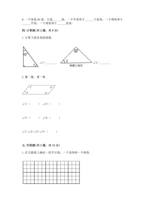 西师大版四年级上册数学第三单元 角 测试卷（完整版）word版.docx