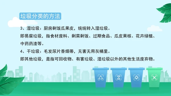 简约垃圾分类主题教育PPT模板