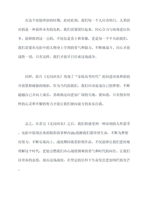 同心战疫线上观影读后感