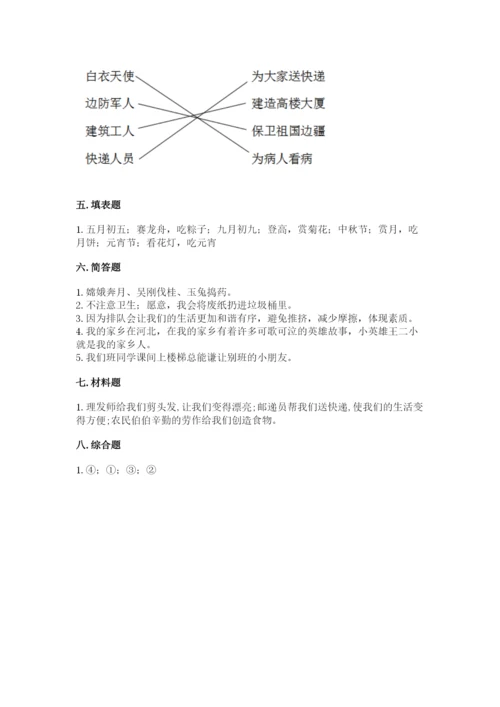 部编版二年级上册道德与法治期末测试卷（基础题）.docx