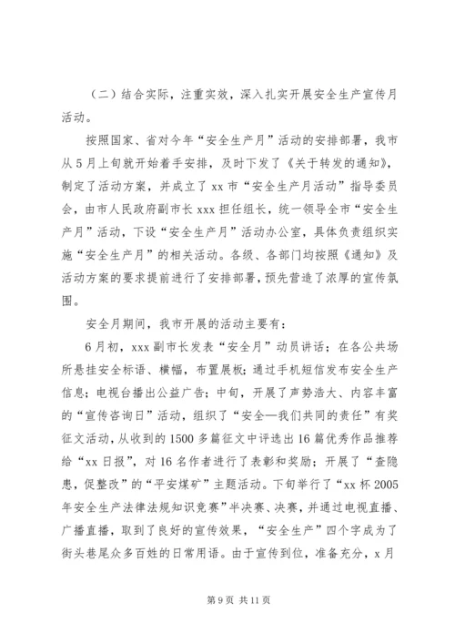 安全整改工作汇报(给县政府安全监督管理局) (4).docx