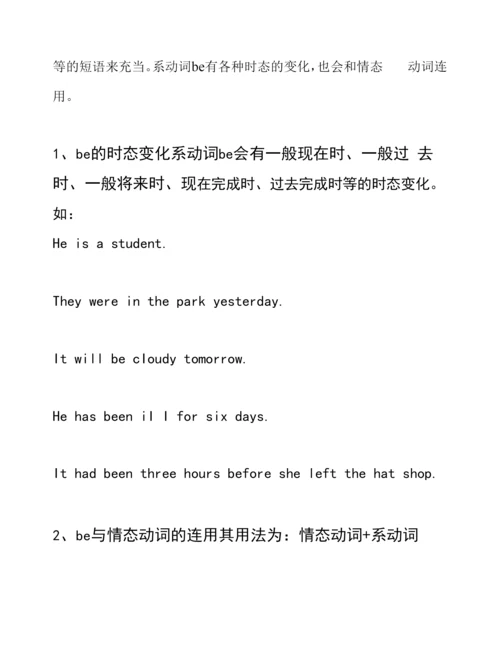 be动词的用法总结--详细.docx