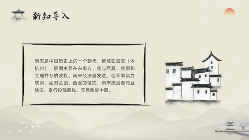 浅色水墨部编版九年级语文下册课件南乡子登京口北固亭有怀PP语文九年级下册