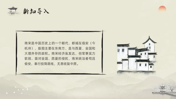 浅色水墨部编版九年级语文下册课件南乡子登京口北固亭有怀PP语文九年级下册