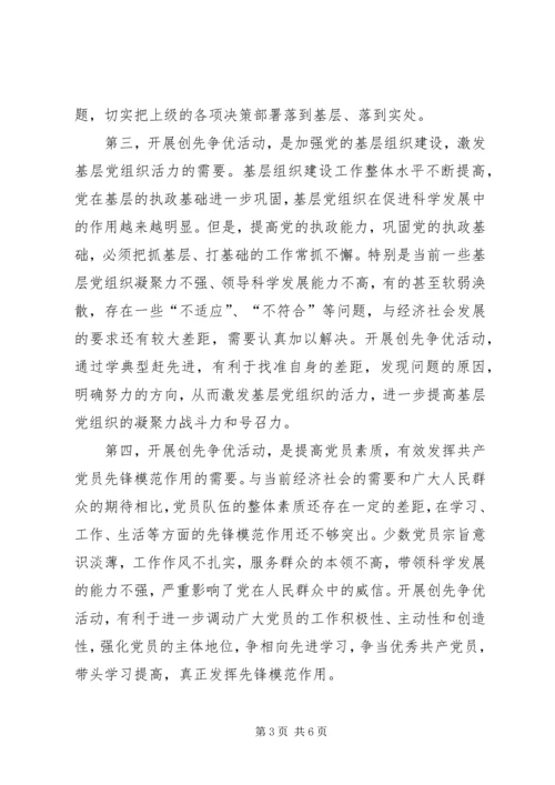 创先争优动员讲话稿王书记 (3).docx