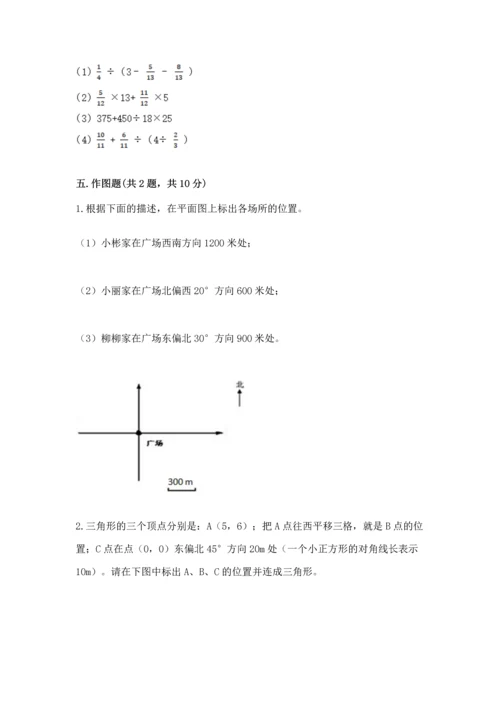 人教版六年级上册数学 期中测试卷及答案（最新）.docx