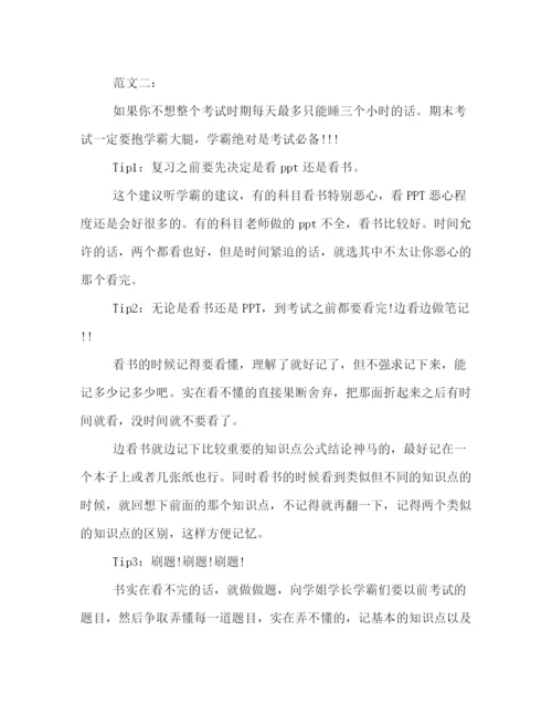 精编之大学期末复习计划范文参考.docx