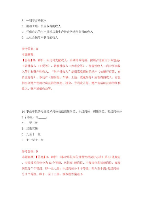 重庆市石柱县基层医疗卫生机构招考聘用应届高校毕业生28人模拟考试练习卷和答案解析2