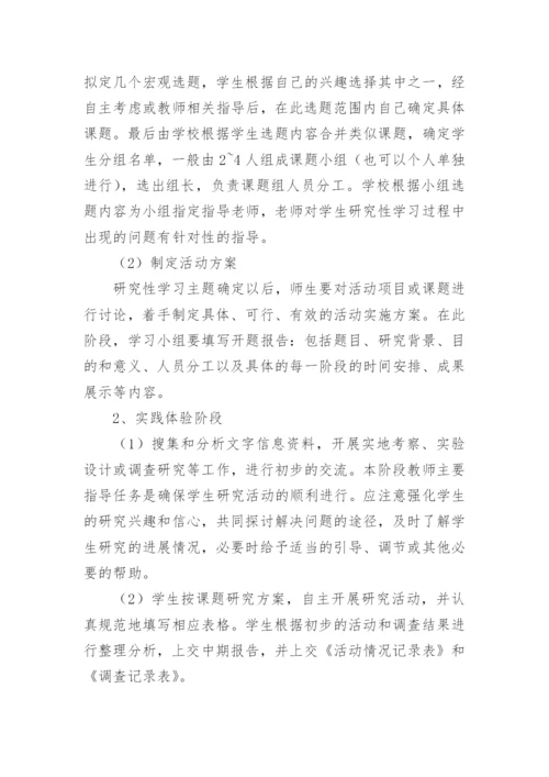 研究性学习方案.docx