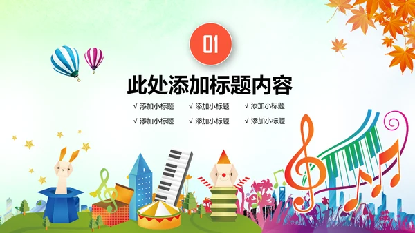 精美时尚水彩音乐艺术培训PPT模板