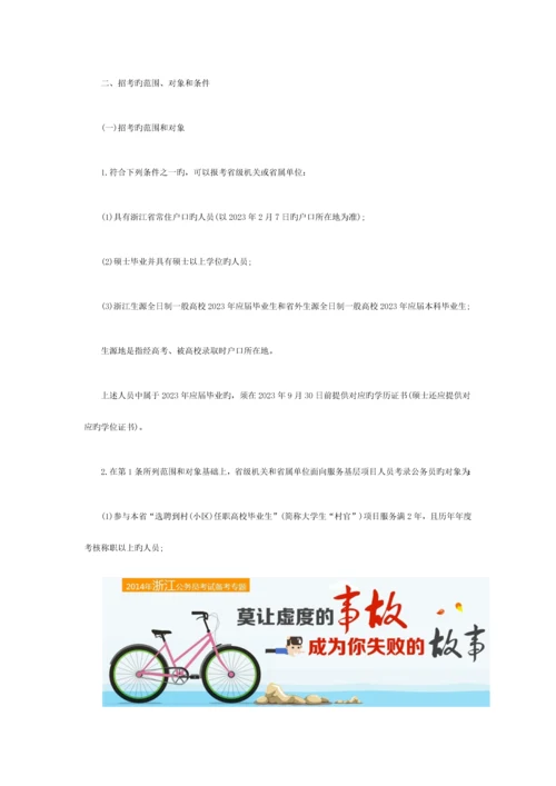 2023年浙江省公务员考试招录8935人3月16日笔试.docx