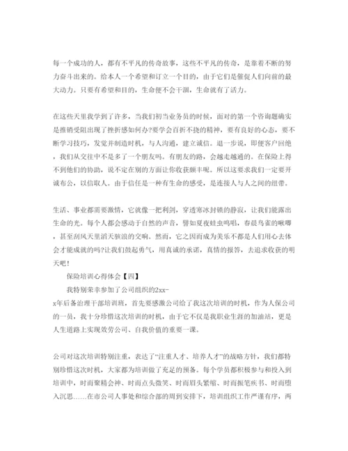 精编保险岗内培训参考心得体会参考范文【5篇】.docx