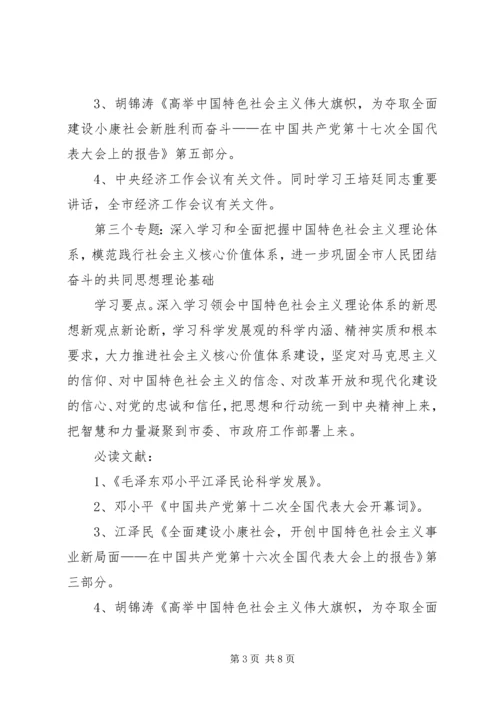 市贸办理论学习安排意见.docx