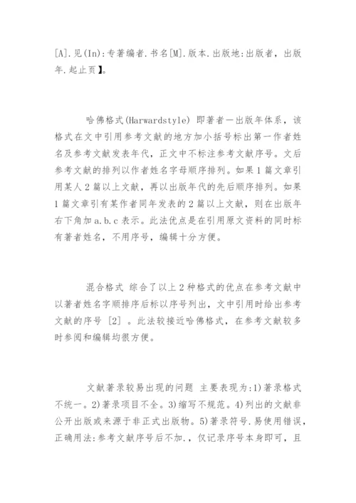 医学论文格式与其他不同的原因分析.docx