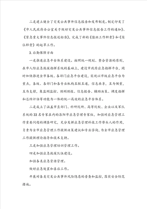 最新办公室秘书工作总结5篇